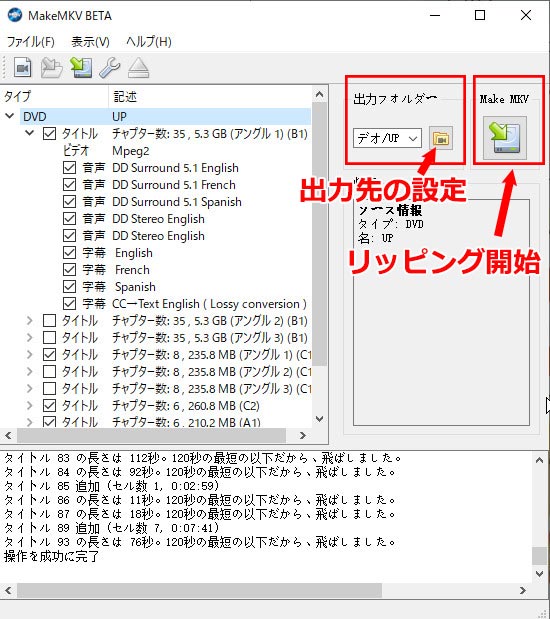 MakeMKV使い方