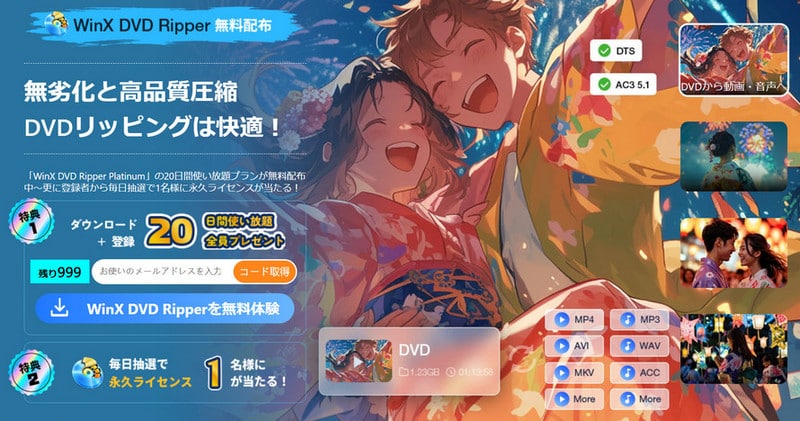 MakeMKVの代替ソフト:WinX DVD Ripper