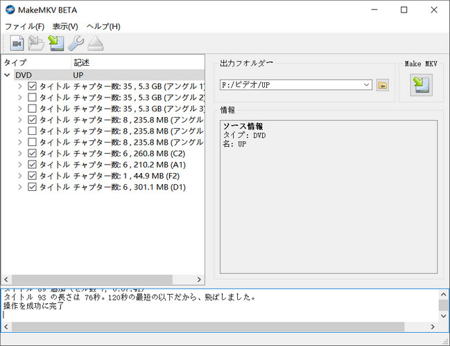 MakeMKVでDVDをMKVに変換