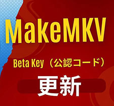 MakeMKV Beta Key�̍X�V
