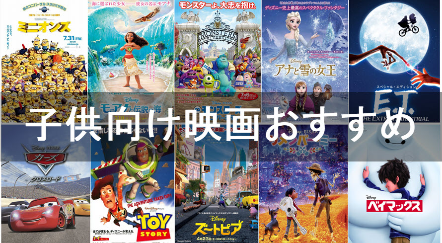 新型コロナウイルス対策 映画篇 子供向け映画10選 無料視聴リンクあり