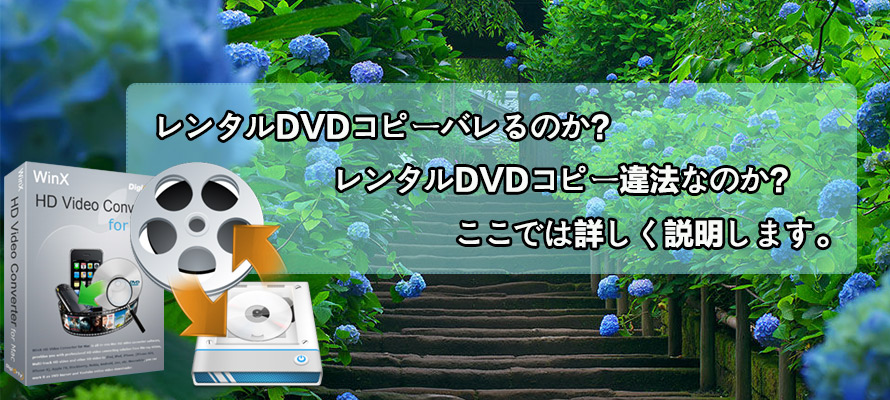 徹底的に解説！レンタルコピーバレるのか？レンタルコピー違法な