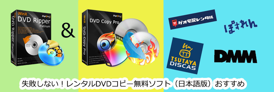 失敗しない レンタルdvdコピー無料ソフト 日本語版 を使って違法なしでdvdをコピー ダビングしよう