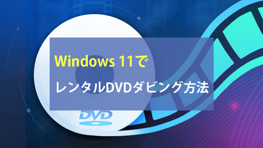 Windows 11Ń^DVD_rO