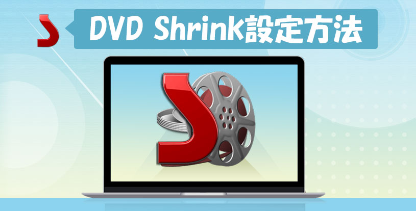 DVD Shrinkݒ