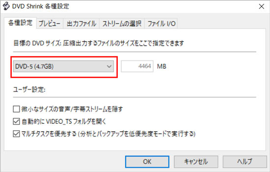 DVD Shrinkの使い方:初期設定