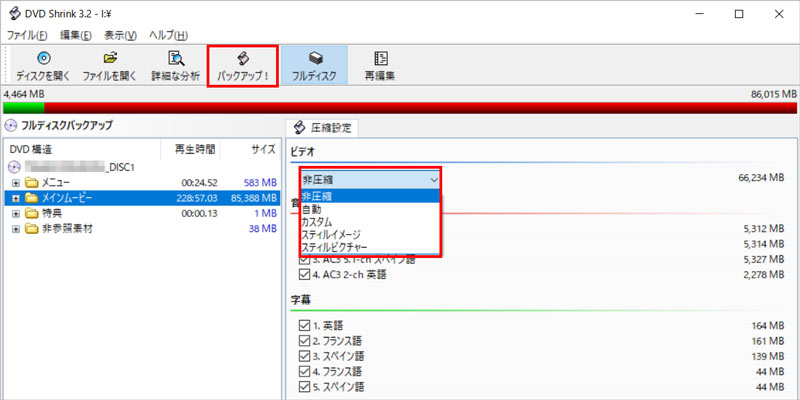 DVD Shrinkの使い方:DVDコピー