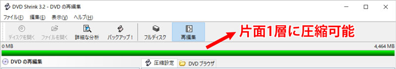 DVD Shrinkの使い方:DVD圧縮