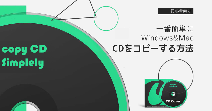 CDをパソコンにコピーする方法