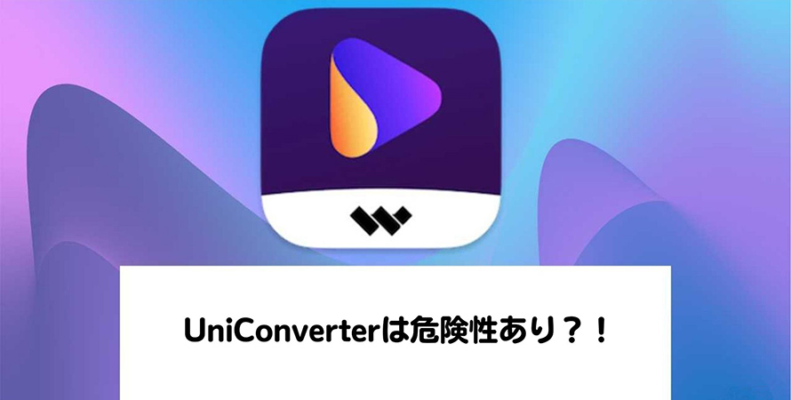 UniConverter댯