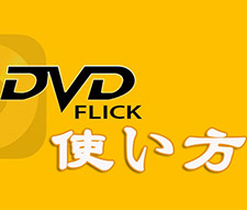 DVD Flickg