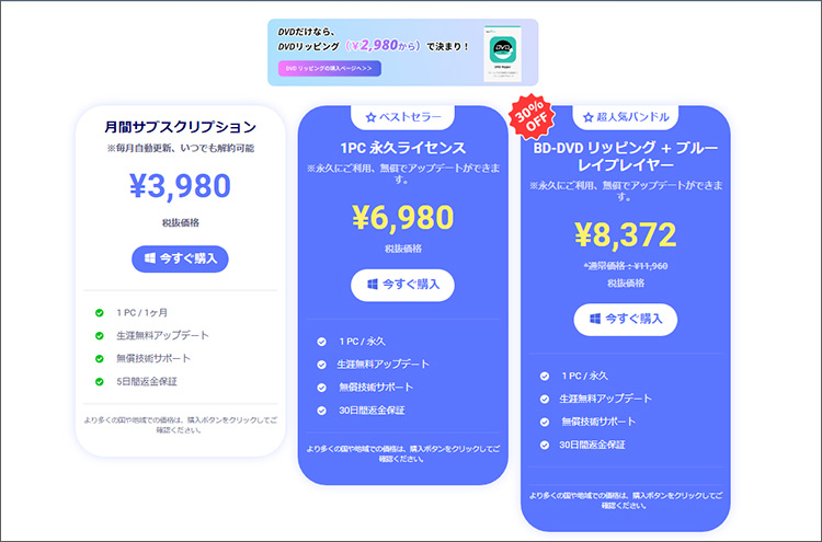 ライセンスプランを選択する