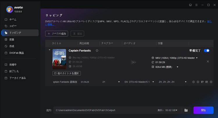 DVDFab ブルーレイ リッピング