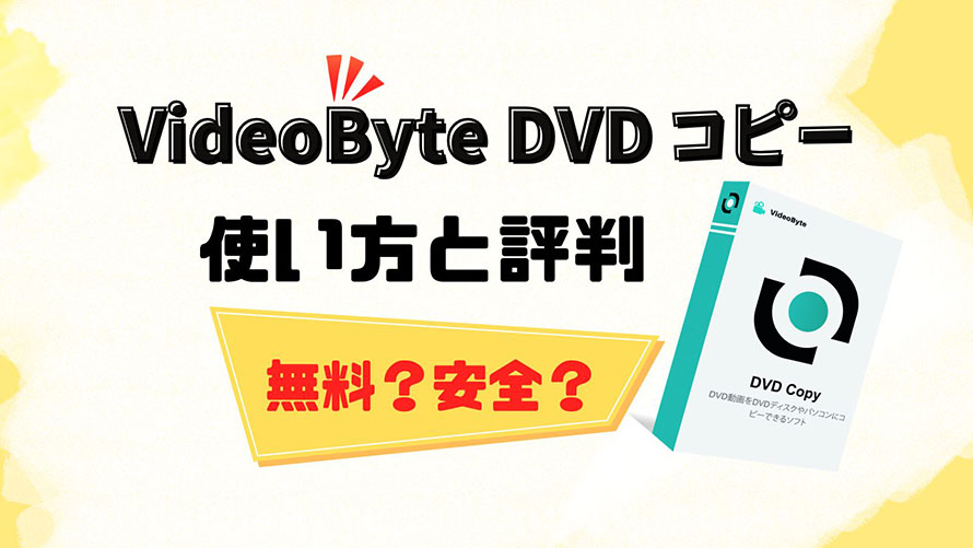 VideoByte DVD �R�s�[