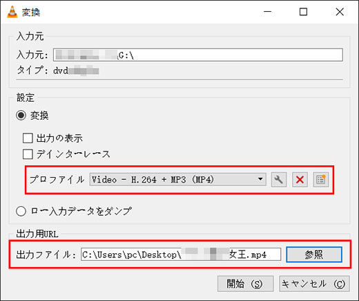 VLC media playerでDVDからPCに取り込む方法STEP 3