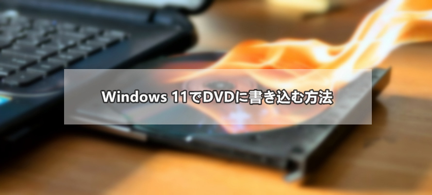 Windows 11DVD݃\tg