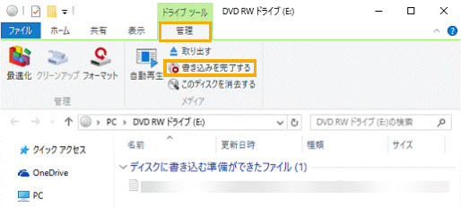 WindowsでDVD書き込み