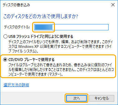 WindowsエクスプローラーでDVD書き込み