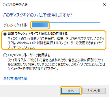 WindowsエクスプローラーでDVD書き込み