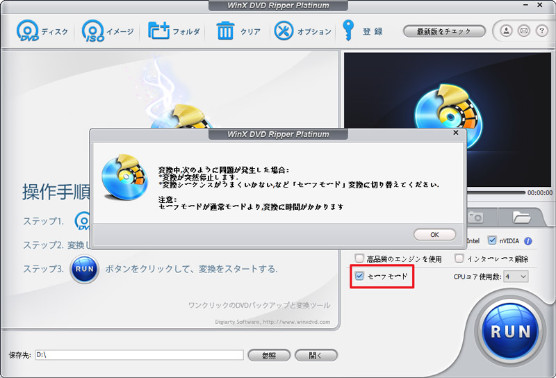 WinX DVD Ripper Platinumセーフモード
