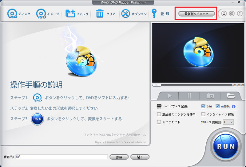 WinX DVD Ripper Platinumアップデート