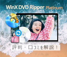 WinX DVD Ripper Platinum]