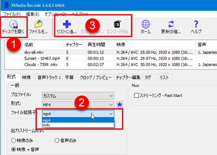 無料でXMedia RecodeでDVDをコピーする方法