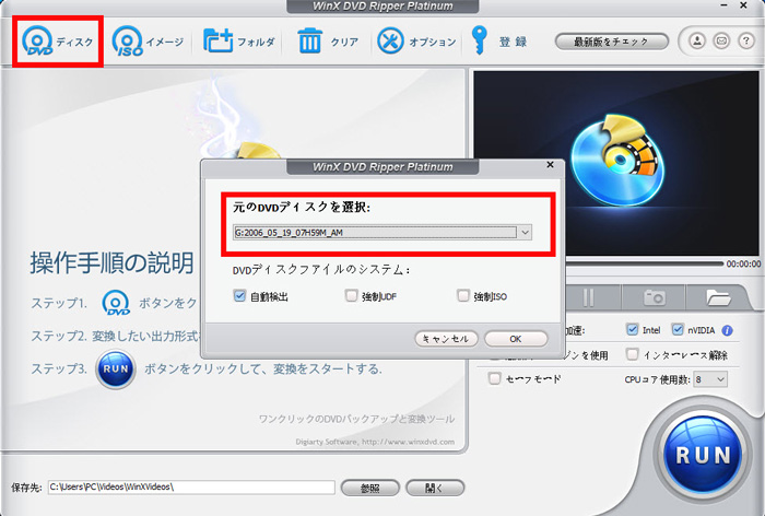 WinX DVD Ripper Platinumで1番高画質でDVDを保存できる設定方法step2
