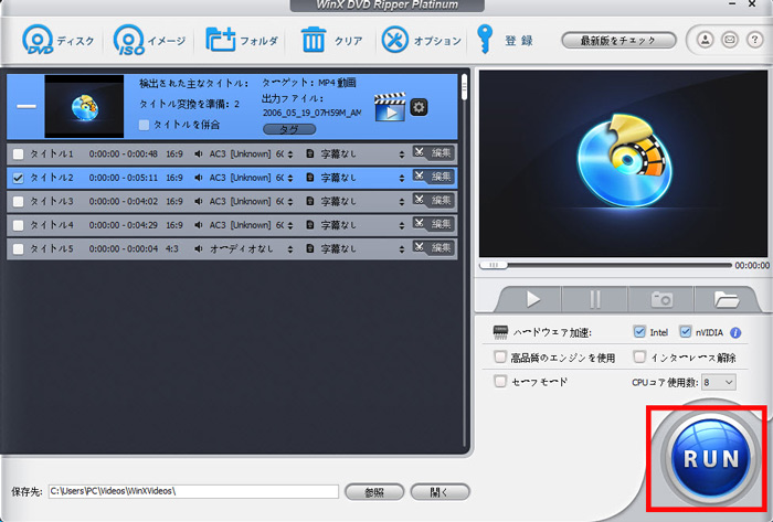 WinX DVD Ripper Platinumで1番高画質でDVDを保存できる設定方法step4