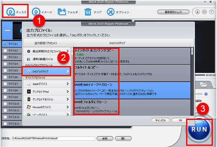 WinX DVD Ripper Platinumを利用してWindows7でDVDをコピーする方法