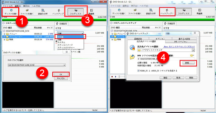 DVD Shrinkを利用してWindows7でDVDをコピーする方法
