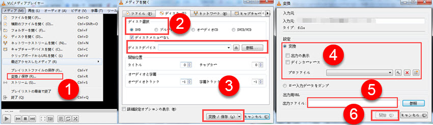 VLCメディアプレーヤーを使ってWindows7でDVDをコピーする方法