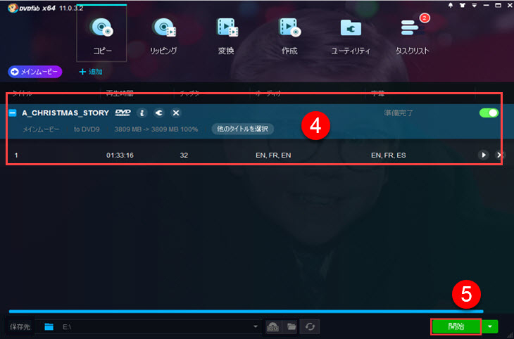 DVDFab HD Decrypterを使ってWindows7でDVDをコピーするstep4-5