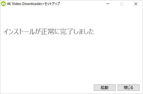 4K Video Downloader�����ł̃C���X�g�[���菇�B