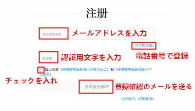 Bilibili日本語に対応していない 登録方法や視聴方法は ビリビリ動画日本語使い方 Mosquitopaxのブログ