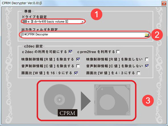 Cprm Decrypterダウンロードして地デジ番組dvdのcprmを解除してdvdをコピーする方法