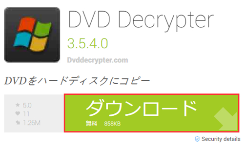 DVD Decrypterダウンロード