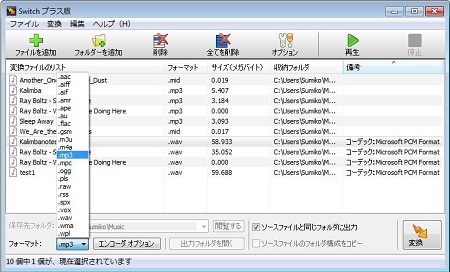 変換 flac mp3