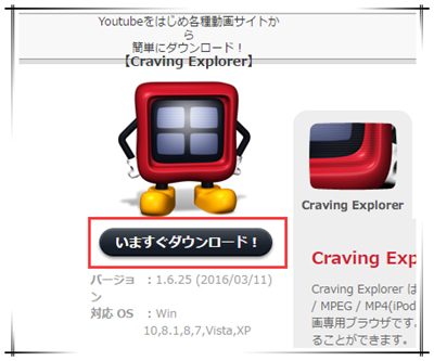 Craving Explorer使い方 Craving Explorerダウンロードできない