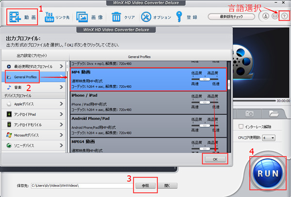 WinX HD Video Converter Deluxeフル機能活用