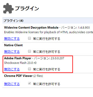 Flash Player音割れ