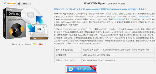 WinX DVD Ripper日本語版インストール