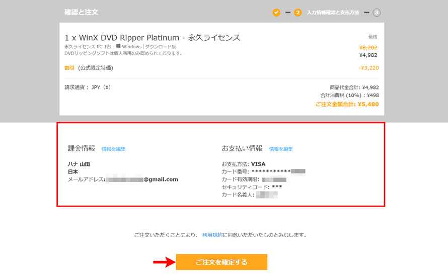 クレジットカード決済でWinX DVD Ripper Platinumの購入方法手順3
