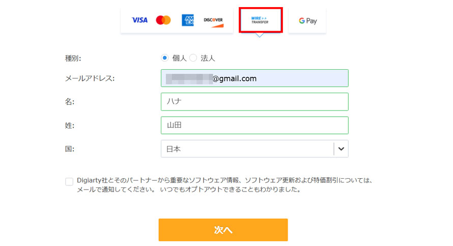 銀行振込でWinX DVD Ripper Platinumの購入手順1~2