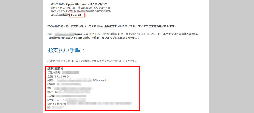 銀行振込でWinX DVD Ripper Platinumの購入手順4