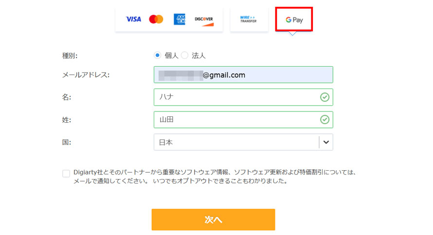 Google PayでWinX DVD Ripper Platinumの購入手順1~2