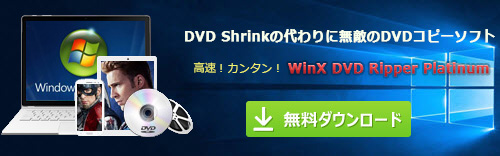 WinX DVD Ripper Platinum評価