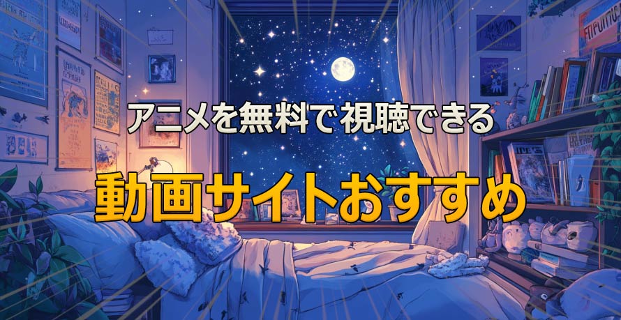 �A�j�������T�C�g