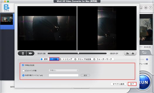 WinX HD Video Converter for Mac使い方