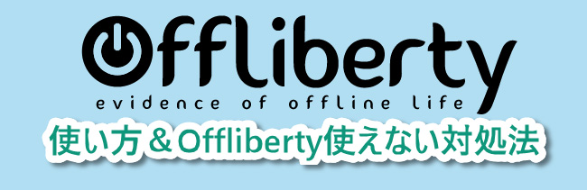 Offliberty댯